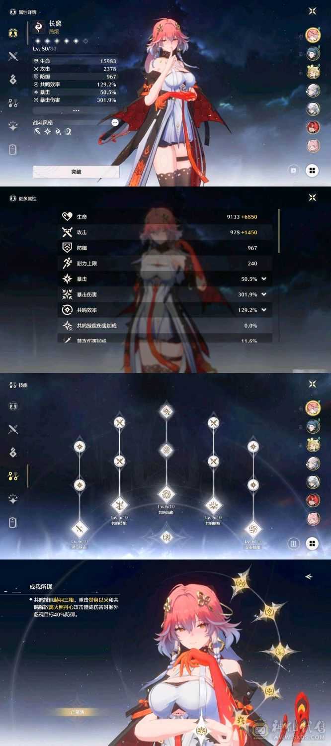 长离今汐吟霖忌炎卡卡罗6+5维里奈满命