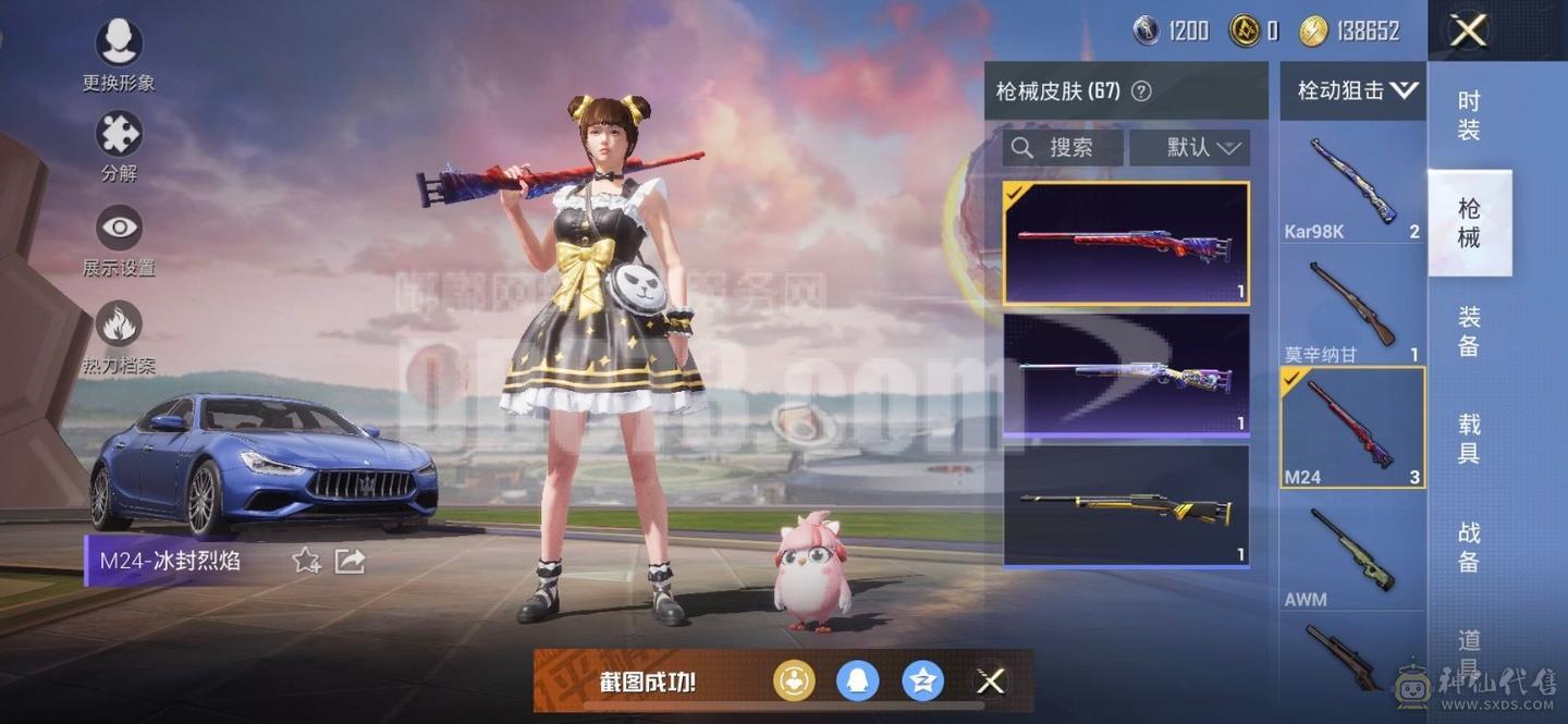 玛莎拉蒂，五爪金龙满级