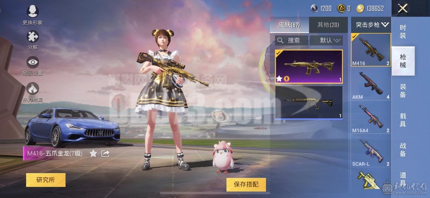 玛莎拉蒂，五爪金龙满级