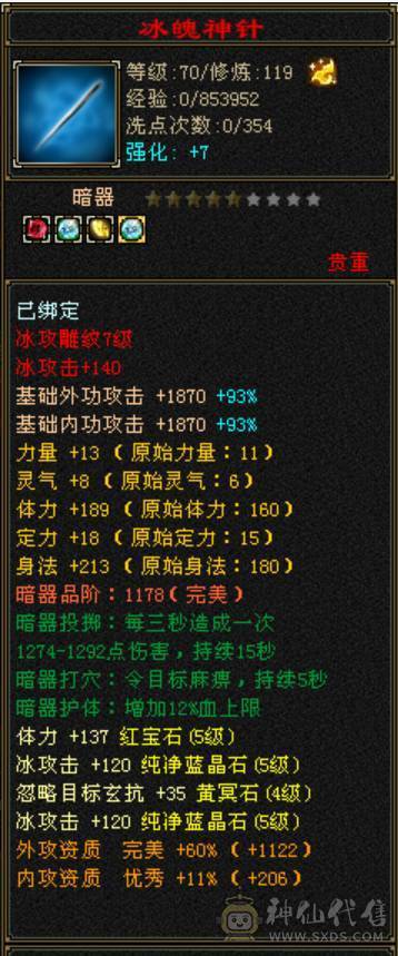 小小天山可笑可笑~~~~~三修来的，增伤，会心，六边形战士，上手就能搞~！