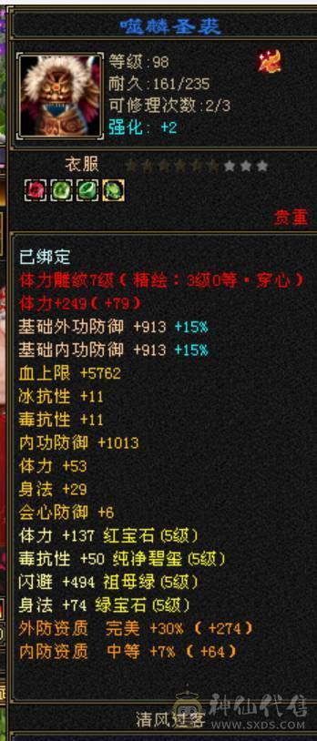 小小天山可笑可笑~~~~~三修来的，增伤，会心，六边形战士，上手就能搞~！