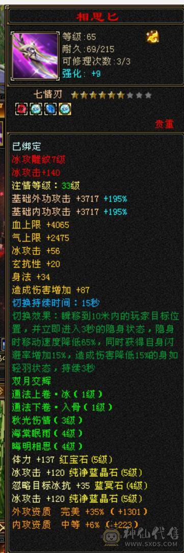 小小天山可笑可笑~~~~~三修来的，增伤，会心，六边形战士，上手就能搞~！