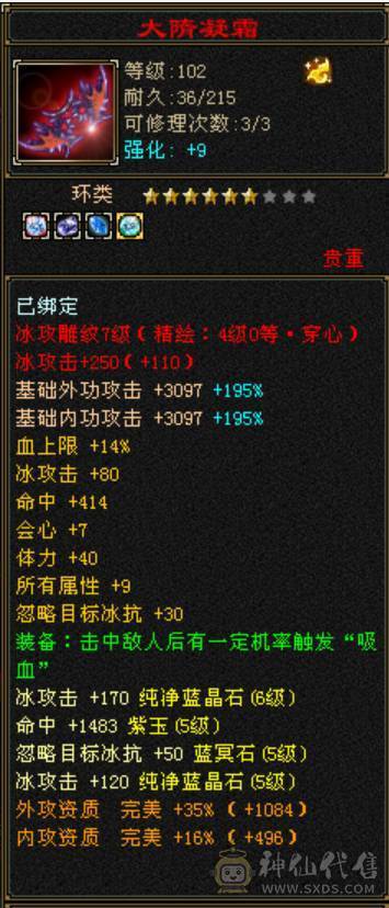 小小天山可笑可笑~~~~~三修来的，增伤，会心，六边形战士，上手就能搞~！