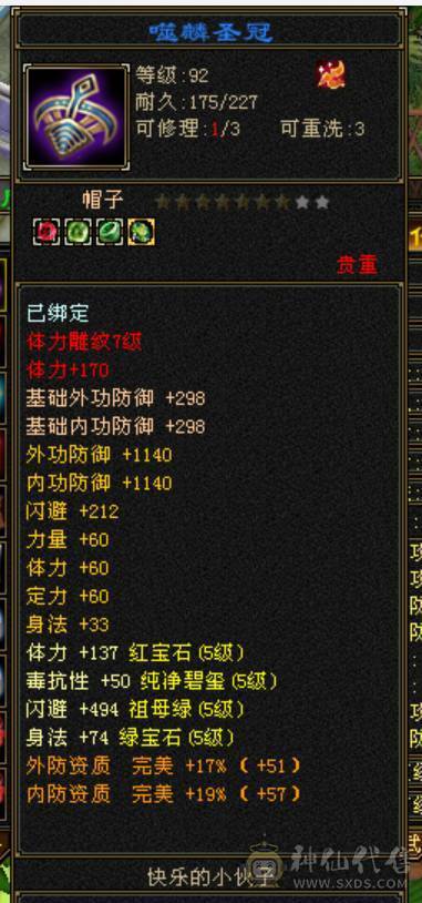 小小天山可笑可笑~~~~~三修来的，增伤，会心，六边形战士，上手就能搞~！