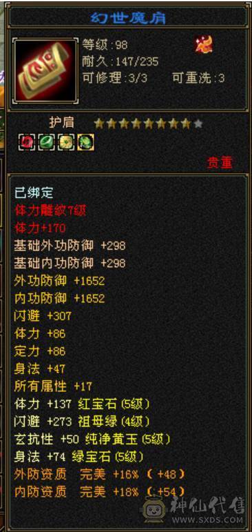 小小天山可笑可笑~~~~~三修来的，增伤，会心，六边形战士，上手就能搞~！