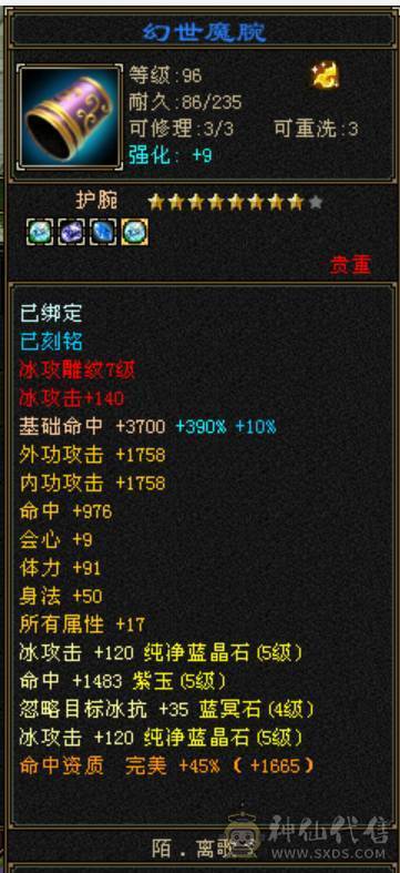小小天山可笑可笑~~~~~三修来的，增伤，会心，六边形战士，上手就能搞~！