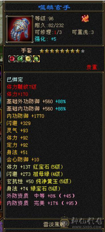 小小天山可笑可笑~~~~~三修来的，增伤，会心，六边形战士，上手就能搞~！