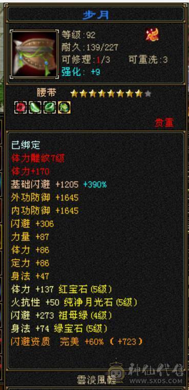 小小天山可笑可笑~~~~~三修来的，增伤，会心，六边形战士，上手就能搞~！