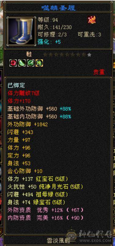 小小天山可笑可笑~~~~~三修来的，增伤，会心，六边形战士，上手就能搞~！