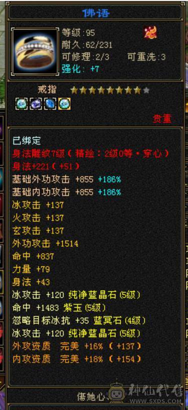 小小天山可笑可笑~~~~~三修来的，增伤，会心，六边形战士，上手就能搞~！