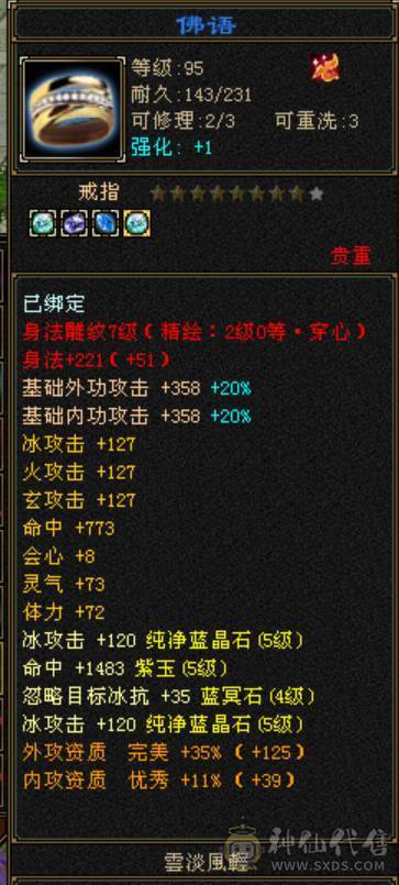 小小天山可笑可笑~~~~~三修来的，增伤，会心，六边形战士，上手就能搞~！