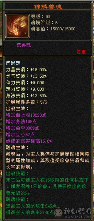 小小天山可笑可笑~~~~~三修来的，增伤，会心，六边形战士，上手就能搞~！