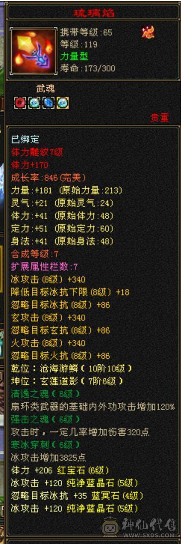 小小天山可笑可笑~~~~~三修来的，增伤，会心，六边形战士，上手就能搞~！