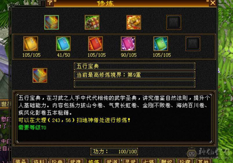 小小天山可笑可笑~~~~~三修来的，增伤，会心，六边形战士，上手就能搞~！