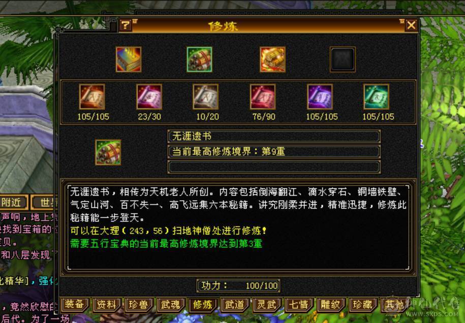 小小天山可笑可笑~~~~~三修来的，增伤，会心，六边形战士，上手就能搞~！