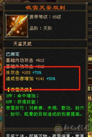 小小天山可笑可笑~~~~~三修来的，增伤，会心，六边形战士，上手就能搞~！