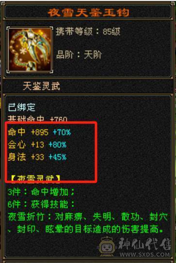 小小天山可笑可笑~~~~~三修来的，增伤，会心，六边形战士，上手就能搞~！