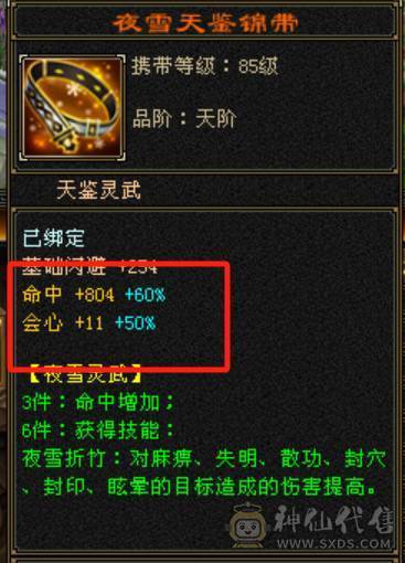 小小天山可笑可笑~~~~~三修来的，增伤，会心，六边形战士，上手就能搞~！