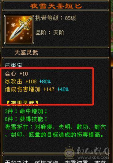 小小天山可笑可笑~~~~~三修来的，增伤，会心，六边形战士，上手就能搞~！