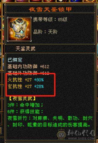 小小天山可笑可笑~~~~~三修来的，增伤，会心，六边形战士，上手就能搞~！