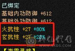 小小天山可笑可笑~~~~~三修来的，增伤，会心，六边形战士，上手就能搞~！