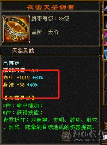 小小天山可笑可笑~~~~~三修来的，增伤，会心，六边形战士，上手就能搞~！