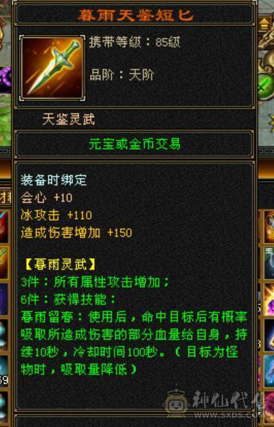 小小天山可笑可笑~~~~~三修来的，增伤，会心，六边形战士，上手就能搞~！