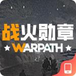 战火勋章