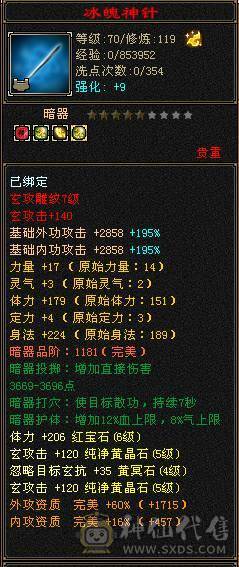 满11颗6体5属大少林，裸血68满状态81万，带改名卡