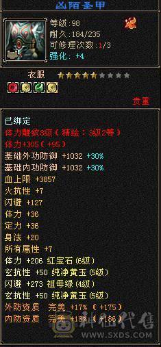 满11颗6体5属大少林，裸血68满状态81万，带改名卡