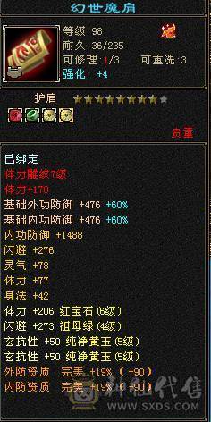 满11颗6体5属大少林，裸血68满状态81万，带改名卡