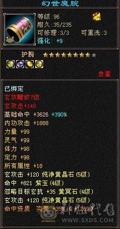 满11颗6体5属大少林，裸血68满状态81万，带改名卡