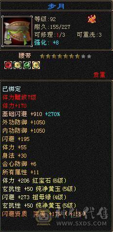 满11颗6体5属大少林，裸血68满状态81万，带改名卡