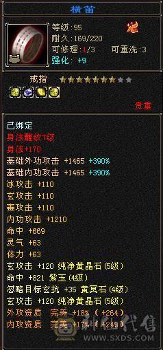 满11颗6体5属大少林，裸血68满状态81万，带改名卡