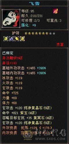 满11颗6体5属大少林，裸血68满状态81万，带改名卡