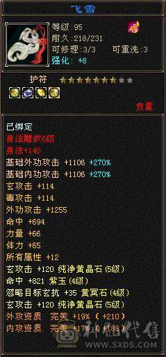 满11颗6体5属大少林，裸血68满状态81万，带改名卡