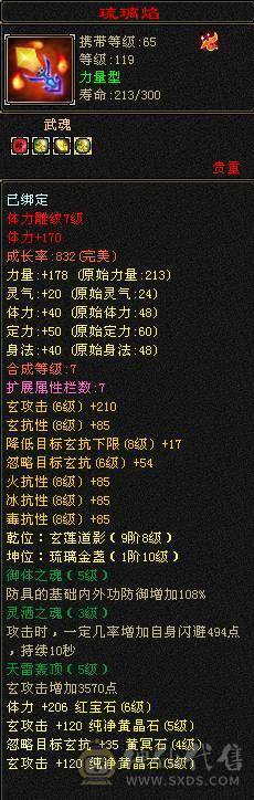 满11颗6体5属大少林，裸血68满状态81万，带改名卡
