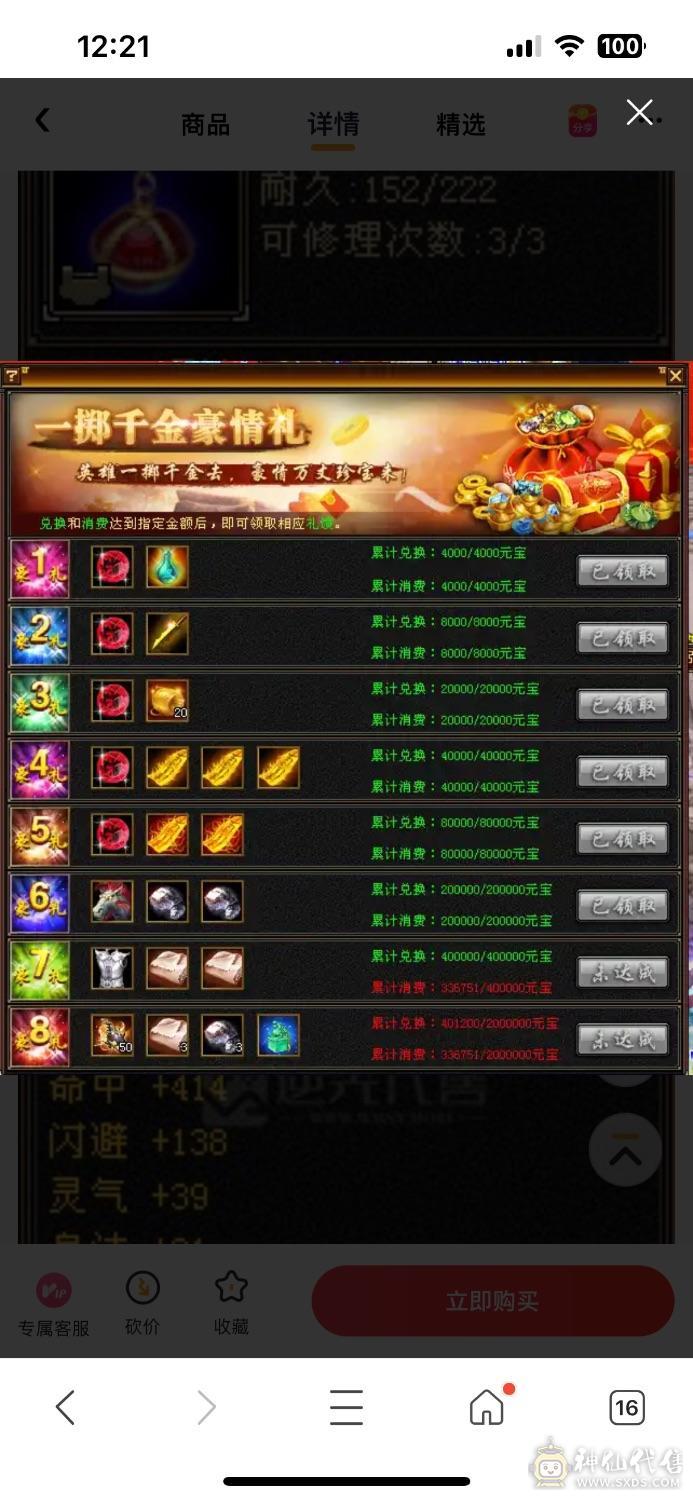 花瓶少林3100左右属性裸血31W