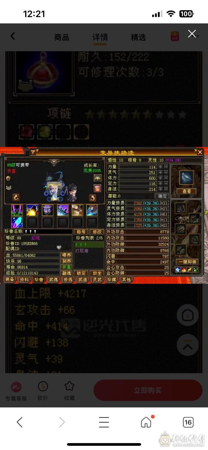 花瓶少林3100左右属性裸血31W