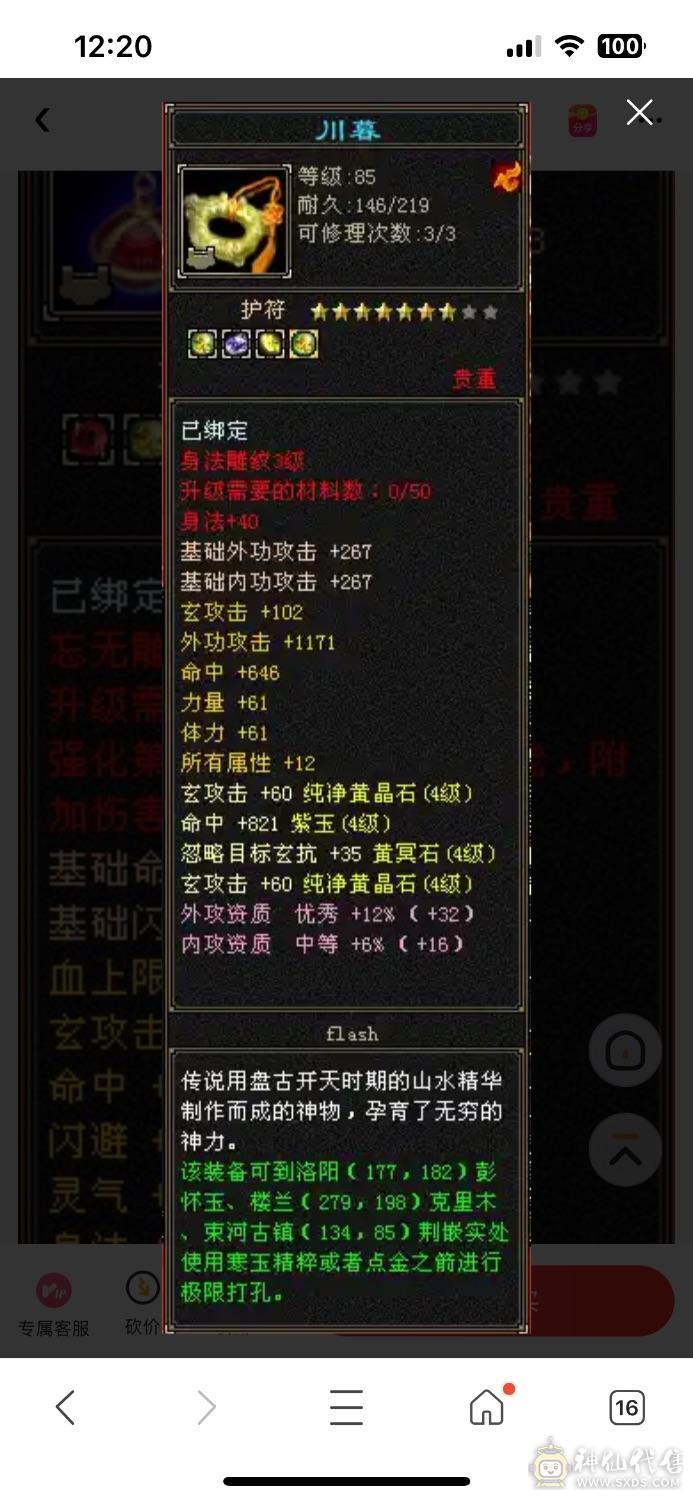 花瓶少林3100左右属性裸血31W