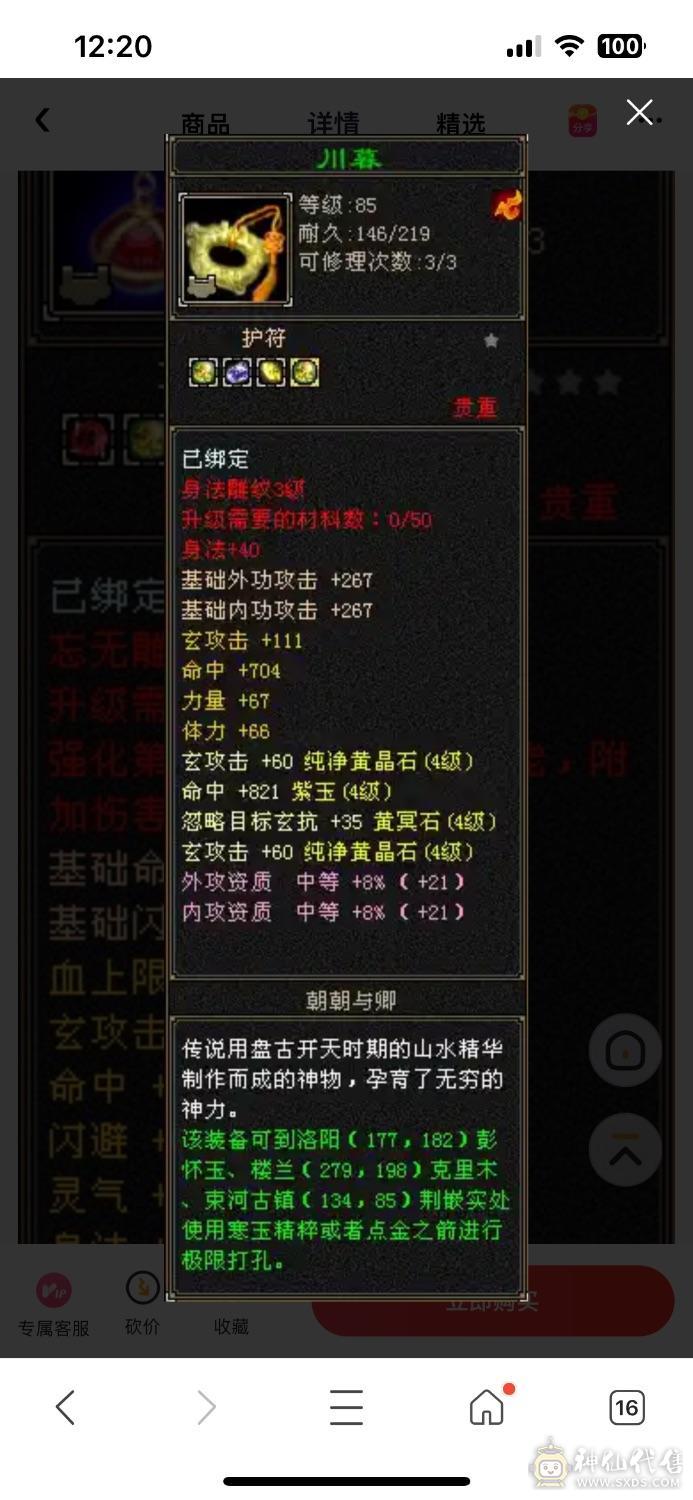 花瓶少林3100左右属性裸血31W