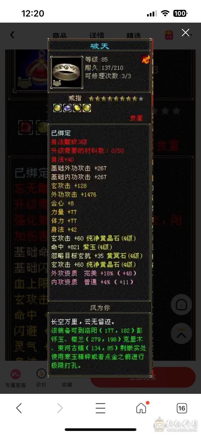 花瓶少林3100左右属性裸血31W