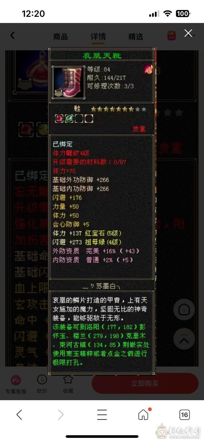 花瓶少林3100左右属性裸血31W