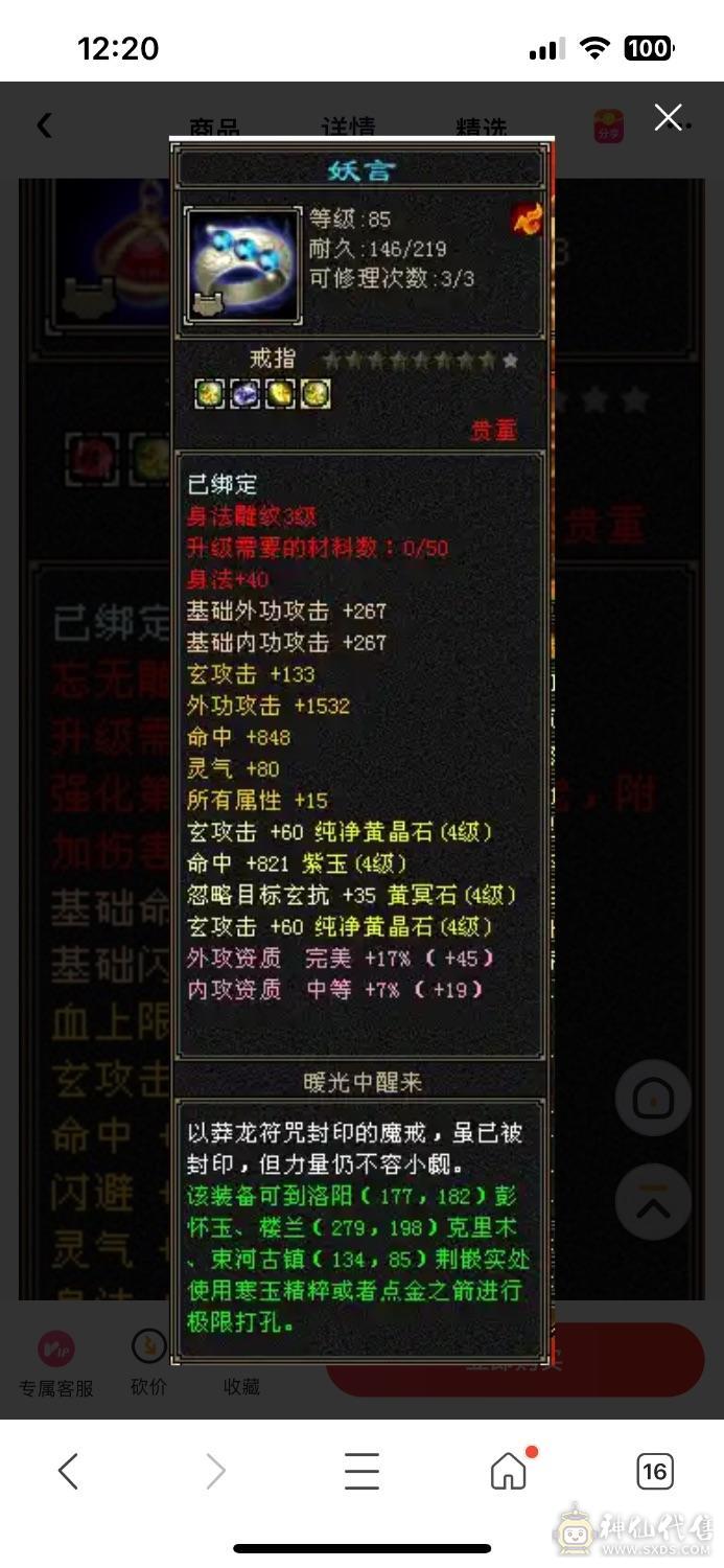 花瓶少林3100左右属性裸血31W