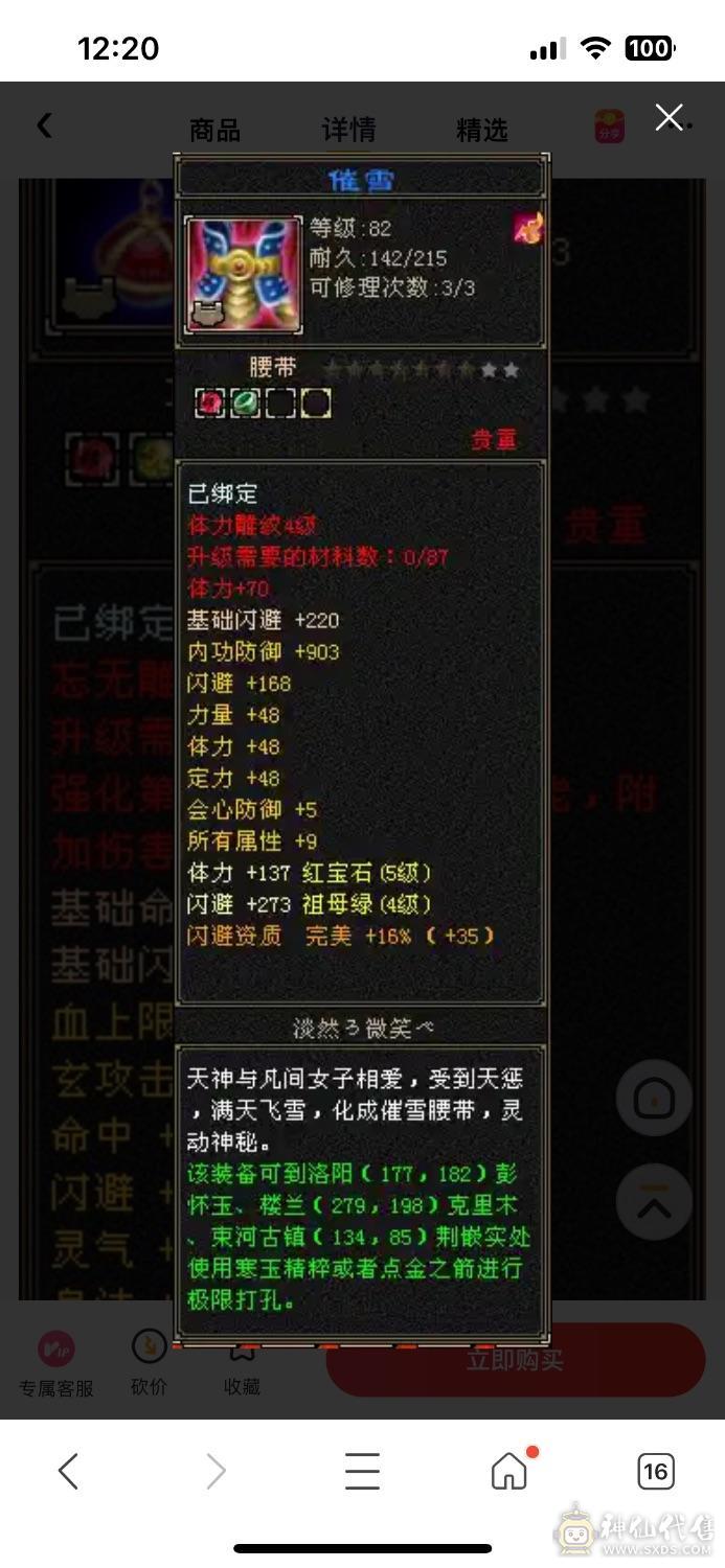 花瓶少林3100左右属性裸血31W