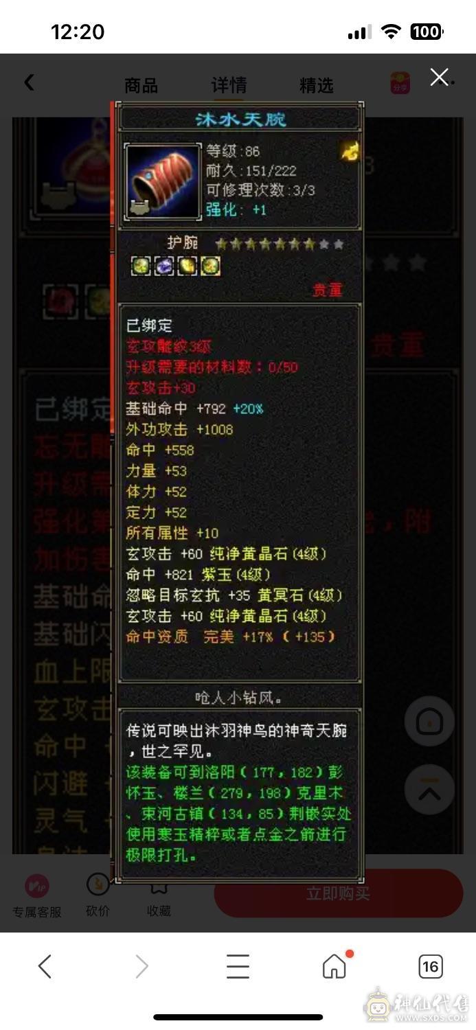 花瓶少林3100左右属性裸血31W