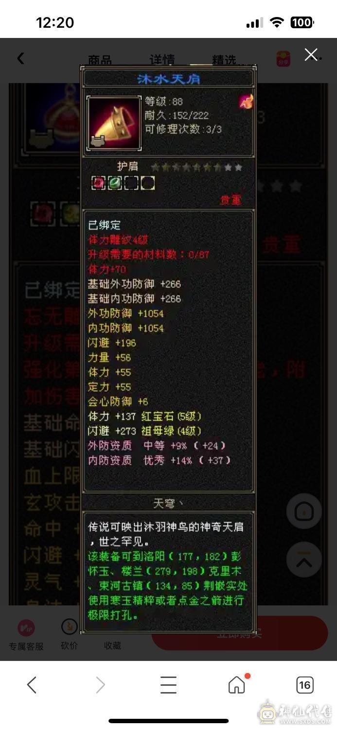 花瓶少林3100左右属性裸血31W