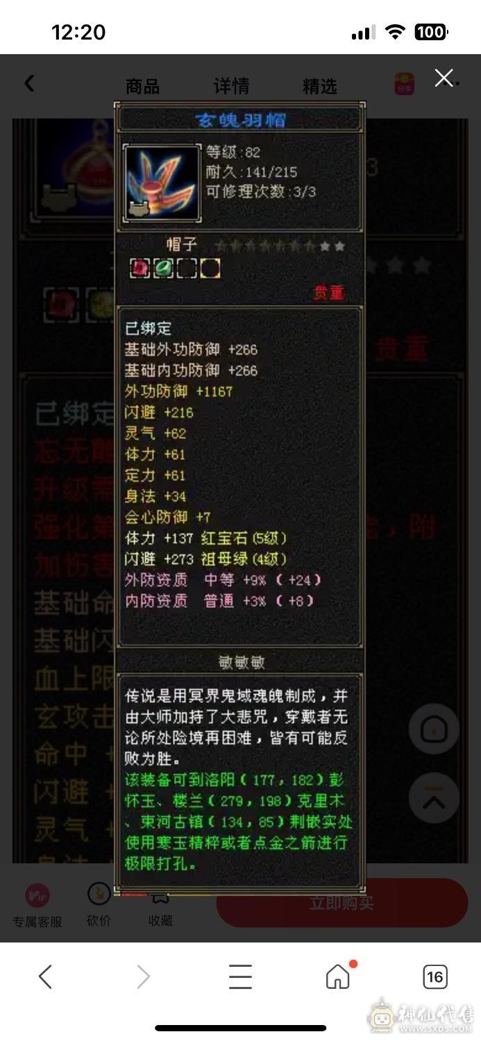 花瓶少林3100左右属性裸血31W