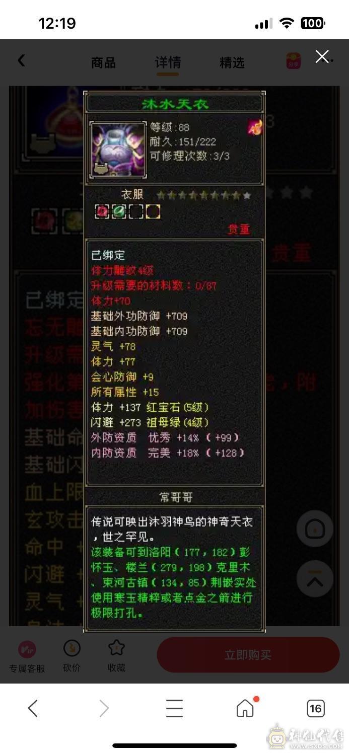 花瓶少林3100左右属性裸血31W