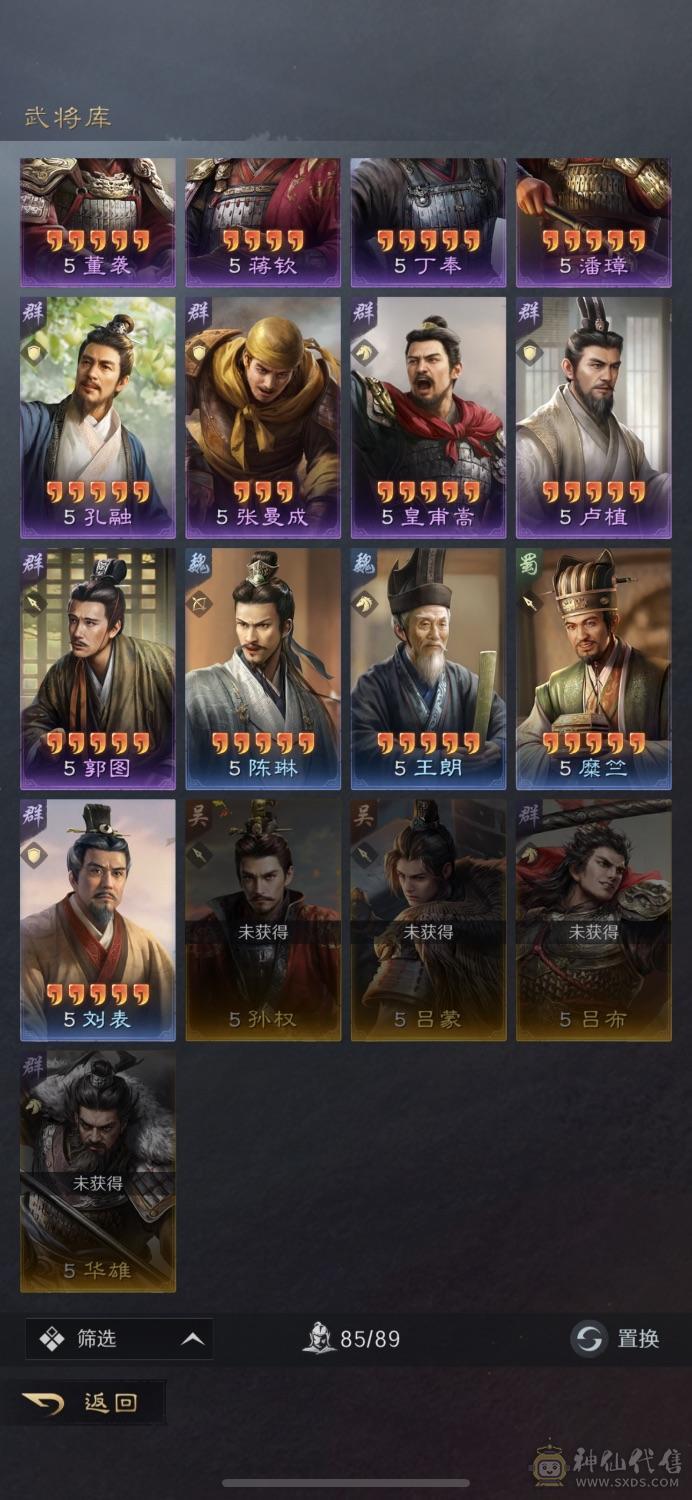 三谋福利号